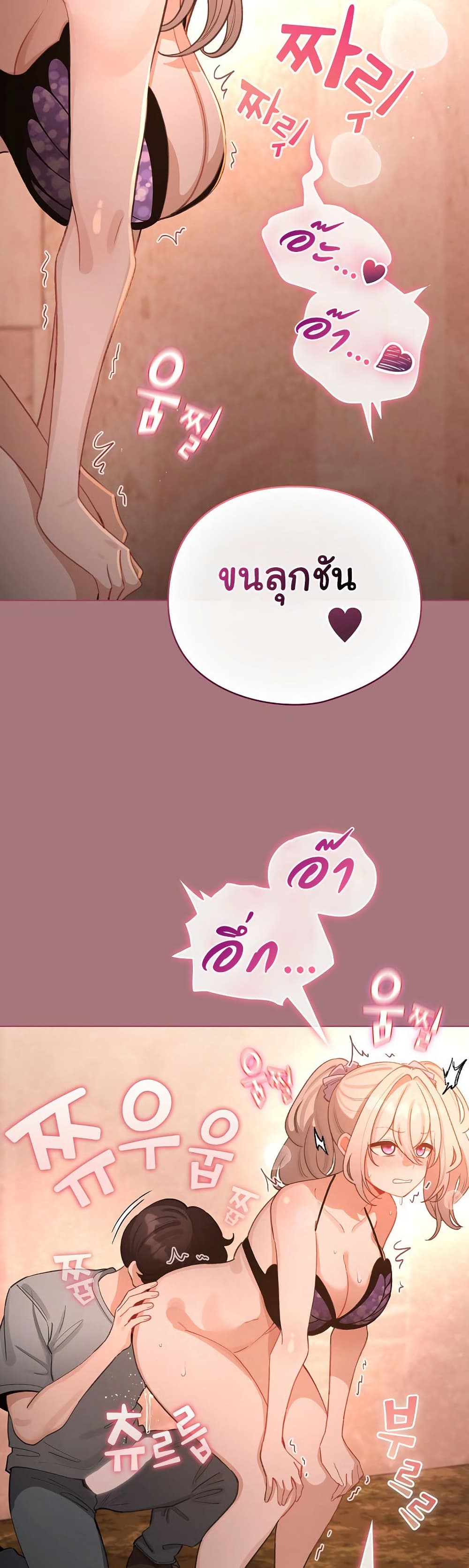 I Became a Pornhwa NPC - ตอนที่ 44