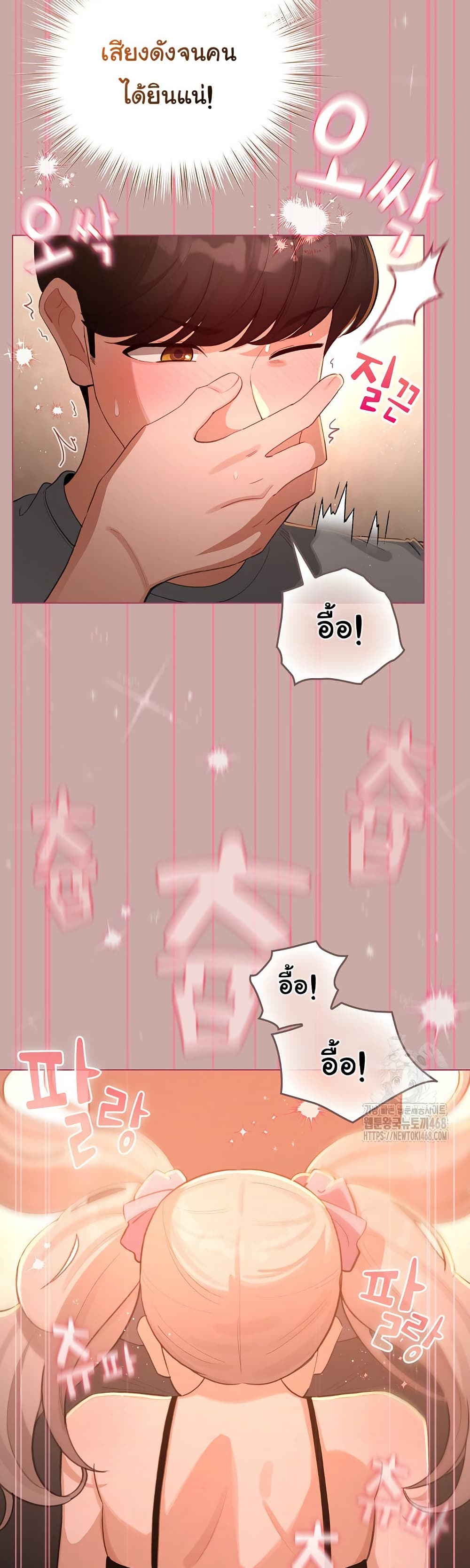 I Became a Pornhwa NPC - ตอนที่ 44