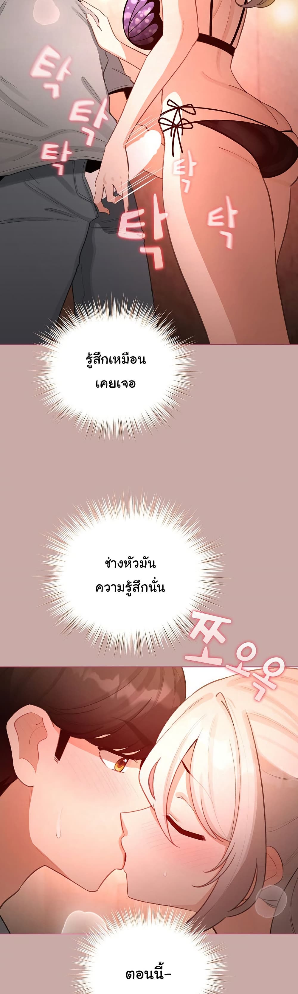 I Became a Pornhwa NPC - ตอนที่ 44