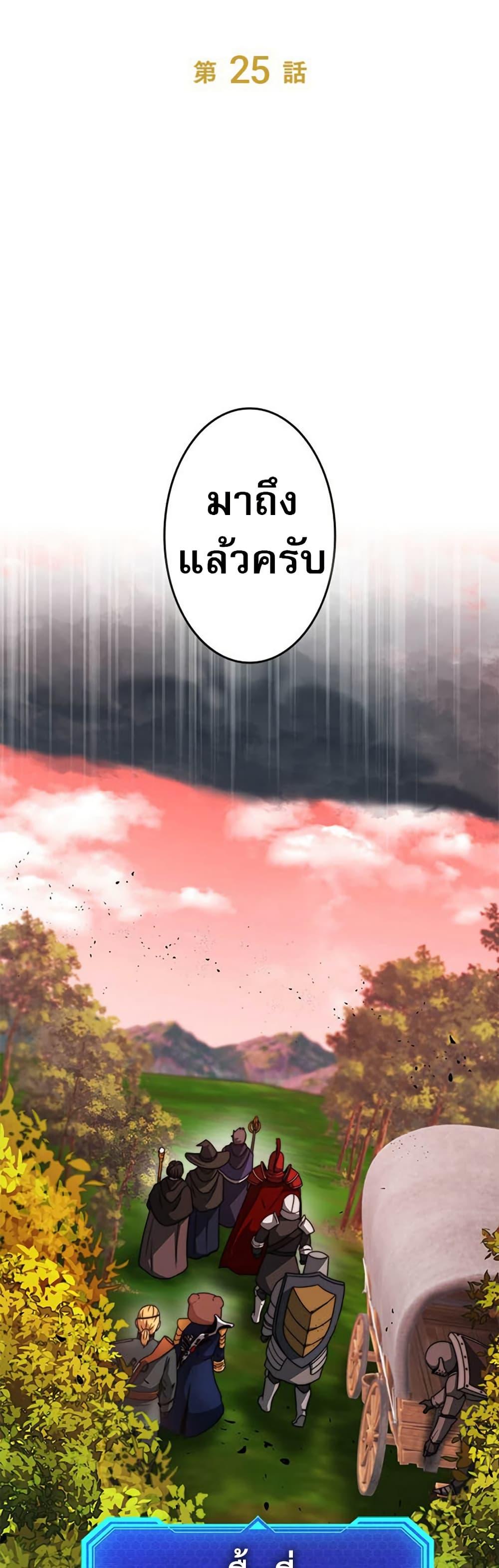 Putting My Life on the Line, I Go All-in on Luck Enhancement อุทิศชีวิตเสริมแกร่งโชคชะตา ตอนที่ 25 แปลไทย