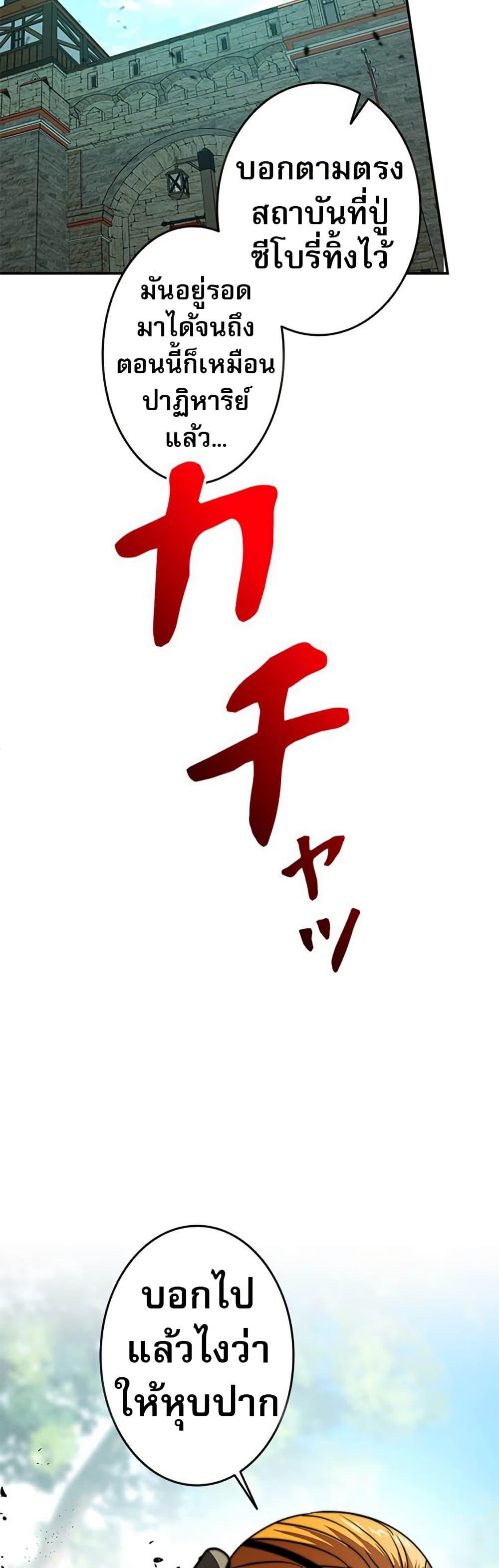 Putting My Life on the Line, I Go All-in on Luck Enhancement อุทิศชีวิตเสริมแกร่งโชคชะตา ตอนที่ 25 แปลไทย