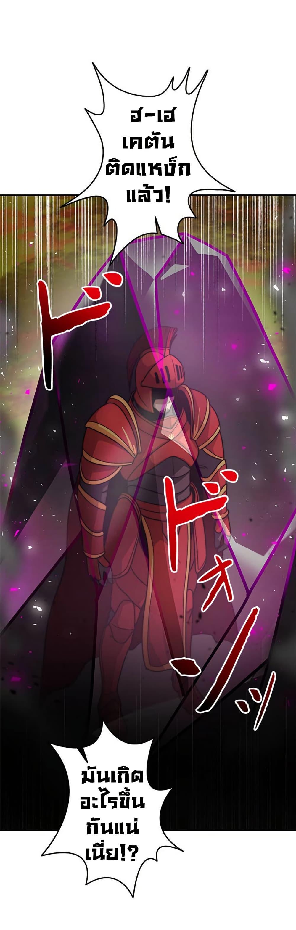 Putting My Life on the Line, I Go All-in on Luck Enhancement อุทิศชีวิตเสริมแกร่งโชคชะตา ตอนที่ 25 แปลไทย