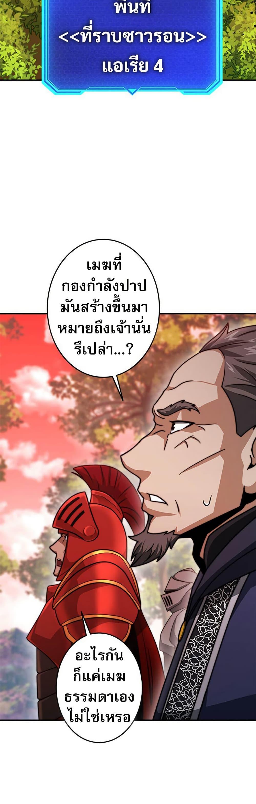 Putting My Life on the Line, I Go All-in on Luck Enhancement อุทิศชีวิตเสริมแกร่งโชคชะตา ตอนที่ 25 แปลไทย