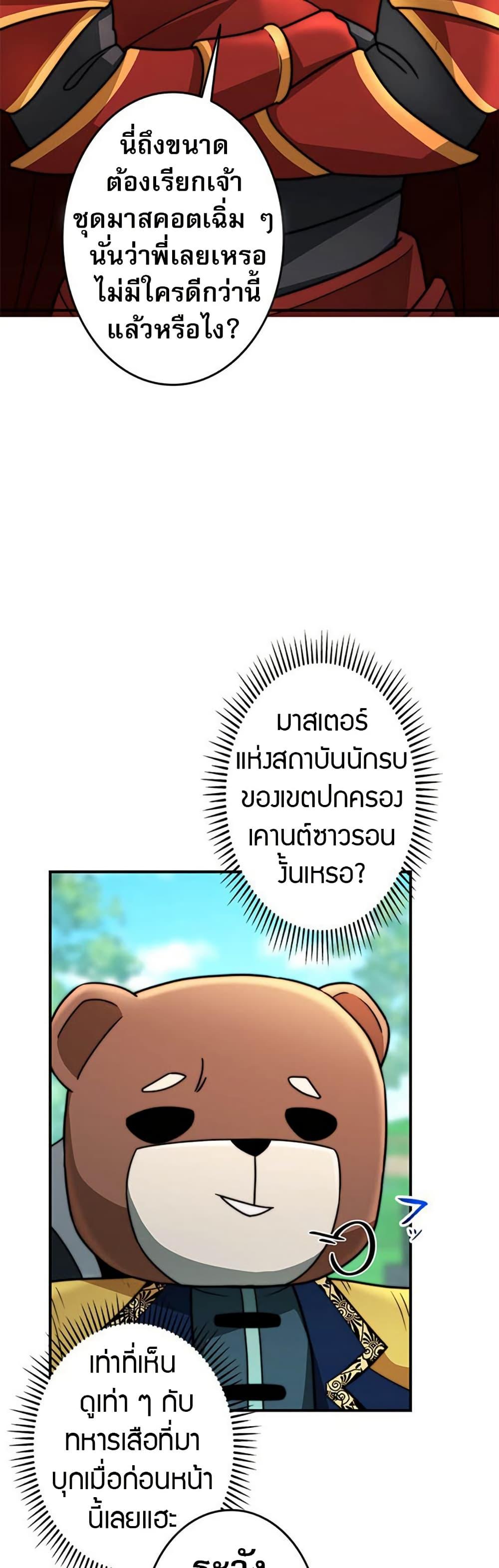 Putting My Life on the Line, I Go All-in on Luck Enhancement อุทิศชีวิตเสริมแกร่งโชคชะตา ตอนที่ 25 แปลไทย