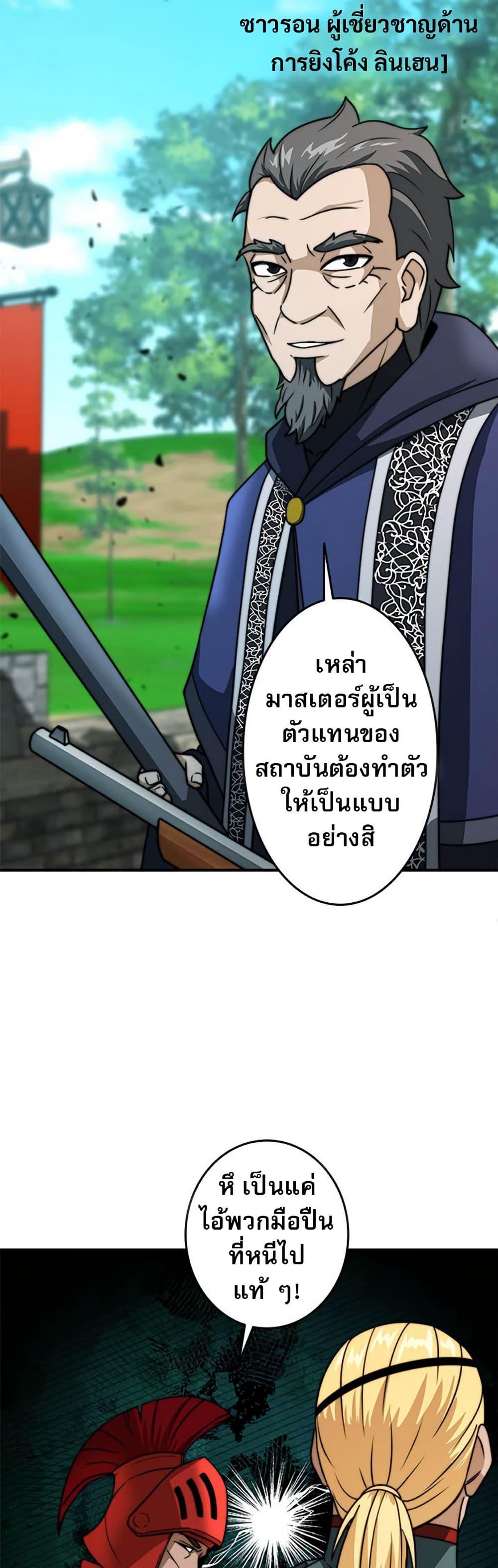 Putting My Life on the Line, I Go All-in on Luck Enhancement อุทิศชีวิตเสริมแกร่งโชคชะตา ตอนที่ 25 แปลไทย