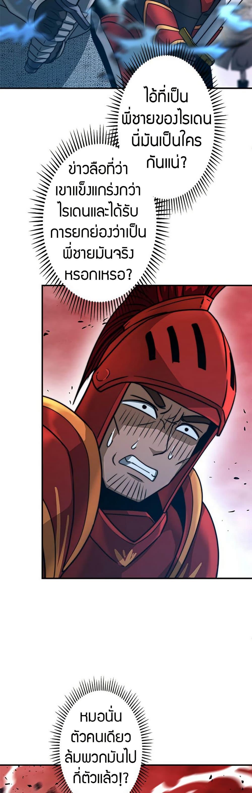 Putting My Life on the Line, I Go All-in on Luck Enhancement อุทิศชีวิตเสริมแกร่งโชคชะตา ตอนที่ 25 แปลไทย