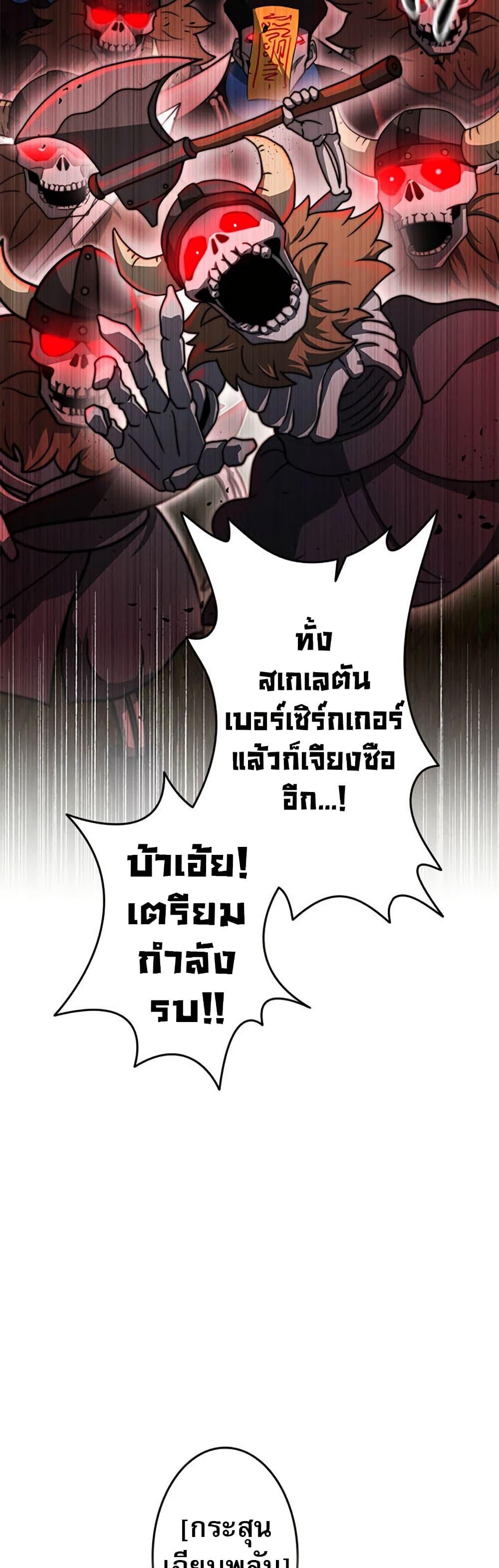 Putting My Life on the Line, I Go All-in on Luck Enhancement อุทิศชีวิตเสริมแกร่งโชคชะตา ตอนที่ 25 แปลไทย