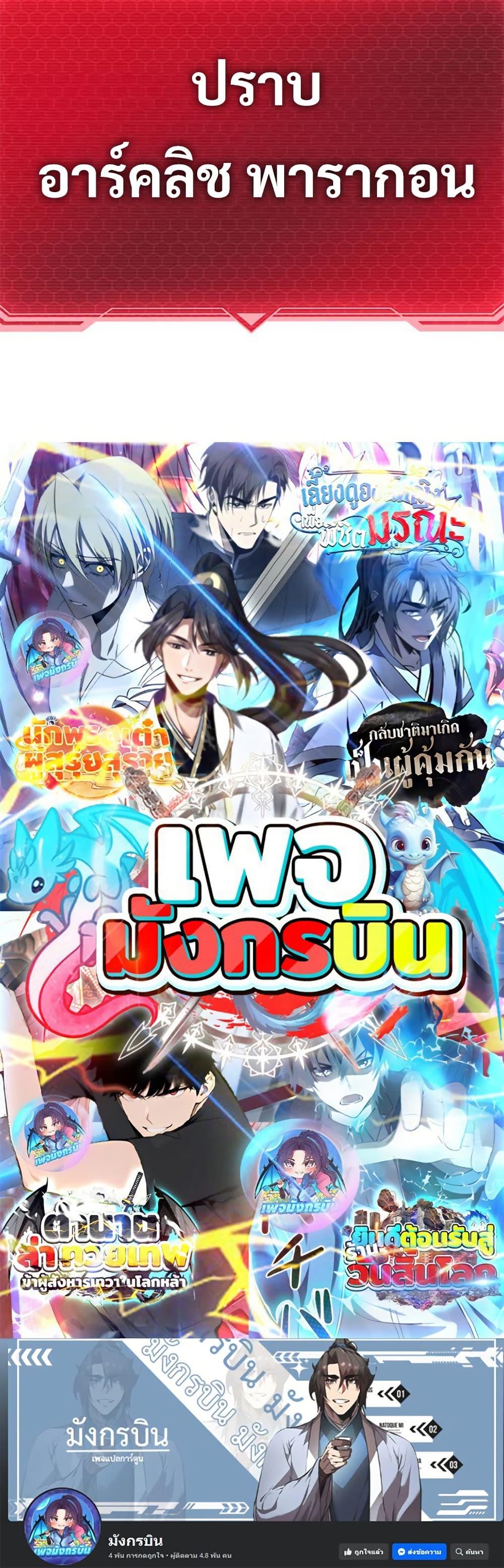 Putting My Life on the Line, I Go All-in on Luck Enhancement อุทิศชีวิตเสริมแกร่งโชคชะตา ตอนที่ 25 แปลไทย