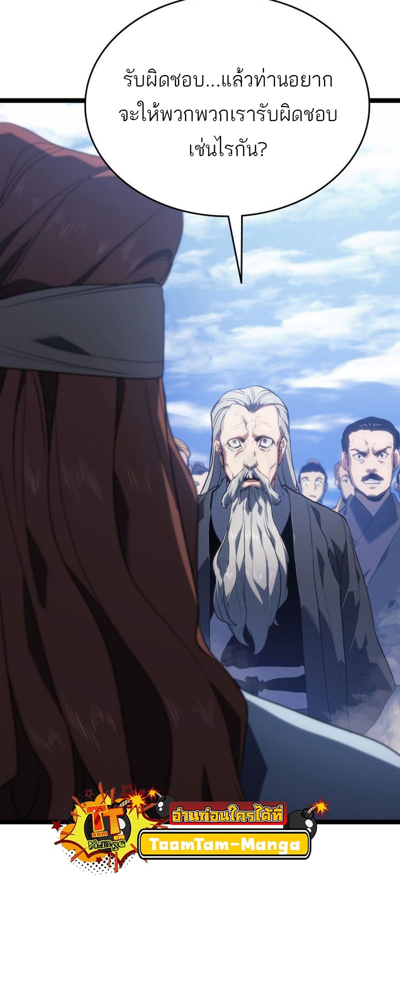 Reaper of the Drifting Moon ตอนที่ 73 แปลไทย