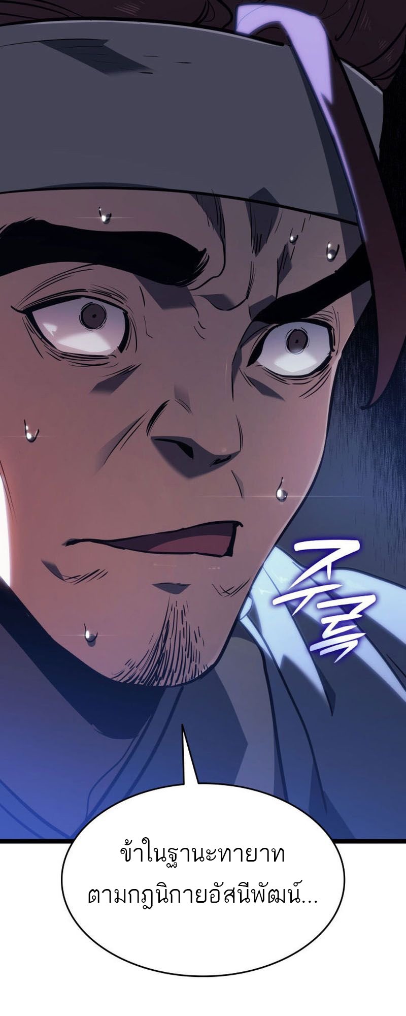 Reaper of the Drifting Moon ตอนที่ 73 แปลไทย