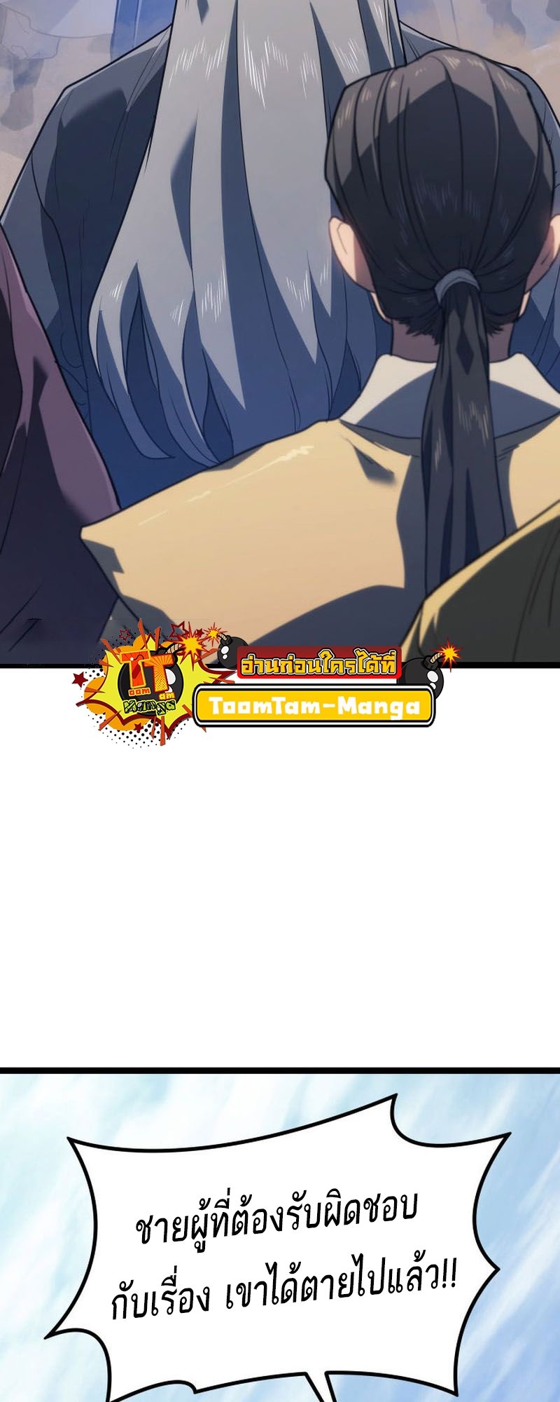 Reaper of the Drifting Moon ตอนที่ 73 แปลไทย