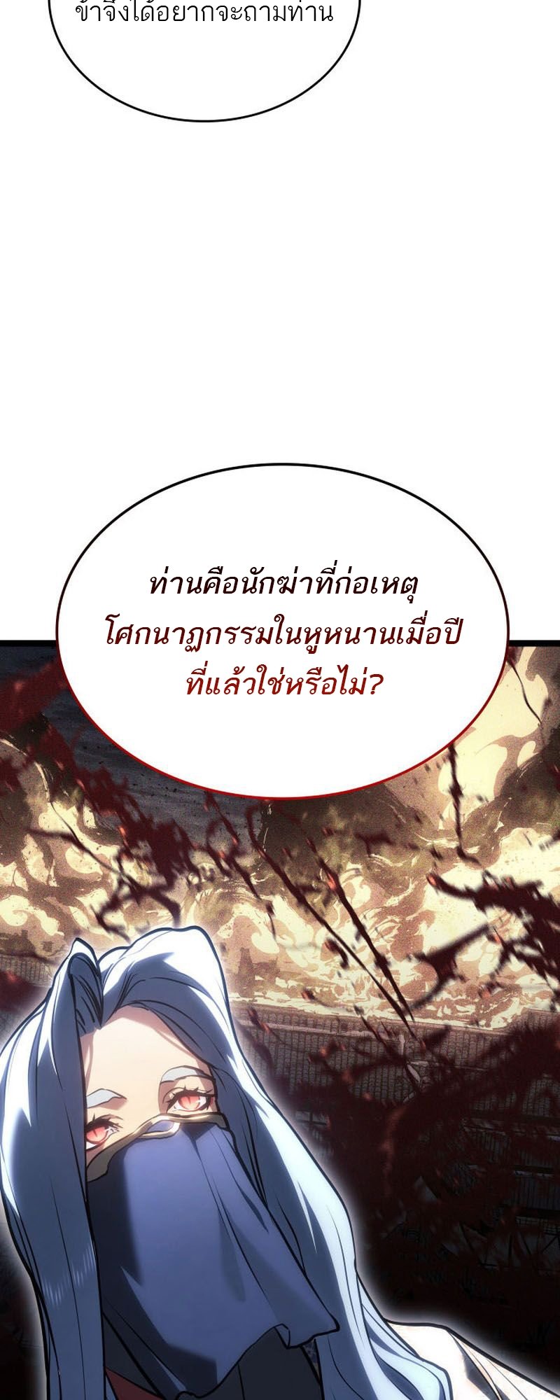 Reaper of the Drifting Moon ตอนที่ 73 แปลไทย