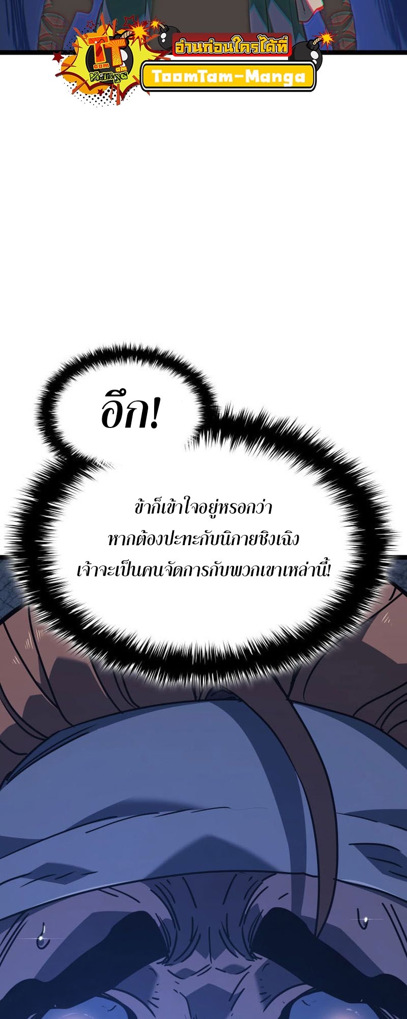 Reaper of the Drifting Moon ตอนที่ 73 แปลไทย