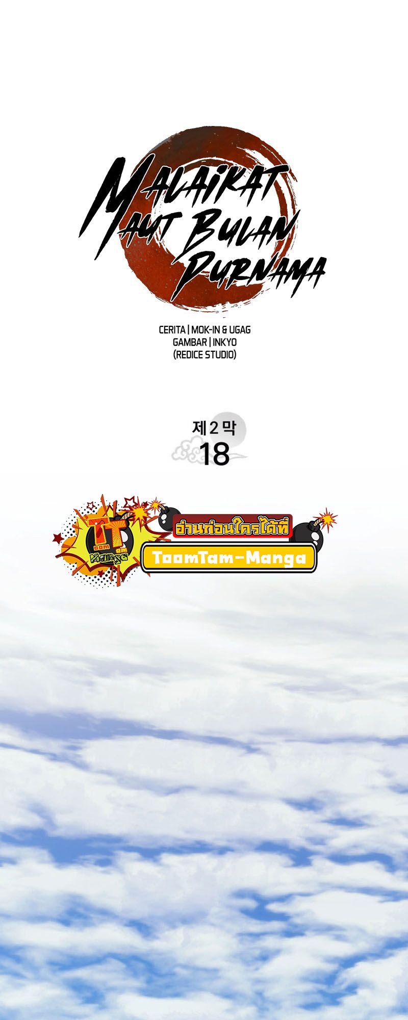 Reaper of the Drifting Moon ตอนที่ 73 แปลไทย