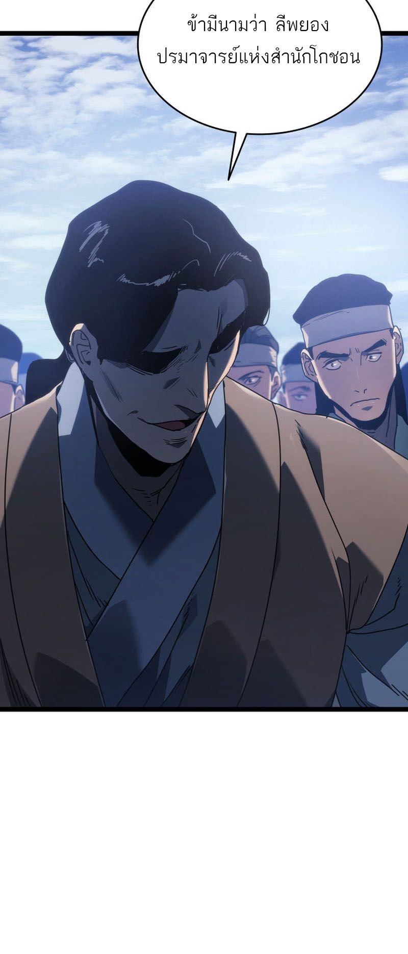 Reaper of the Drifting Moon ตอนที่ 73 แปลไทย