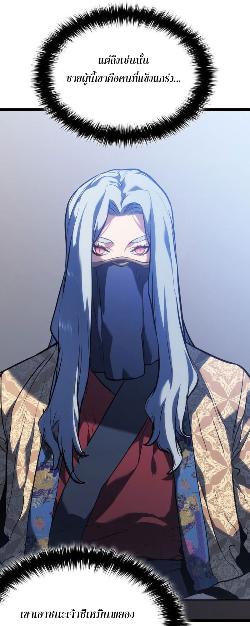 Reaper of the Drifting Moon ตอนที่ 73 แปลไทย