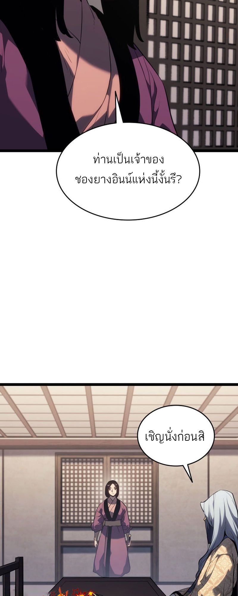 Reaper of the Drifting Moon ตอนที่ 73 แปลไทย