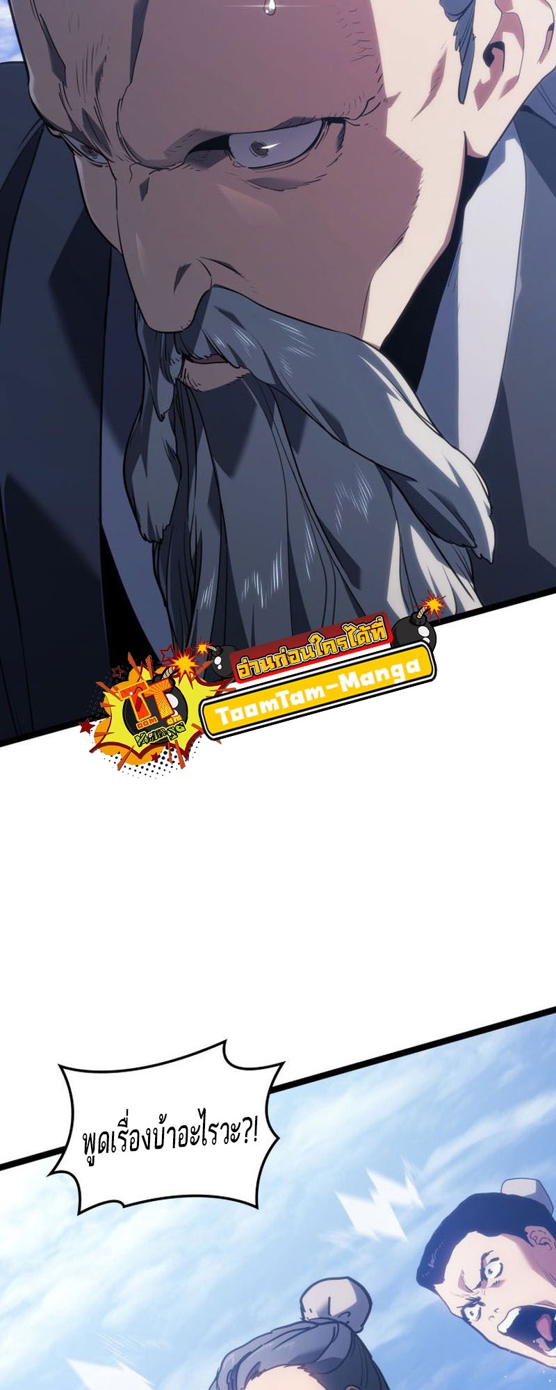 Reaper of the Drifting Moon ตอนที่ 73 แปลไทย