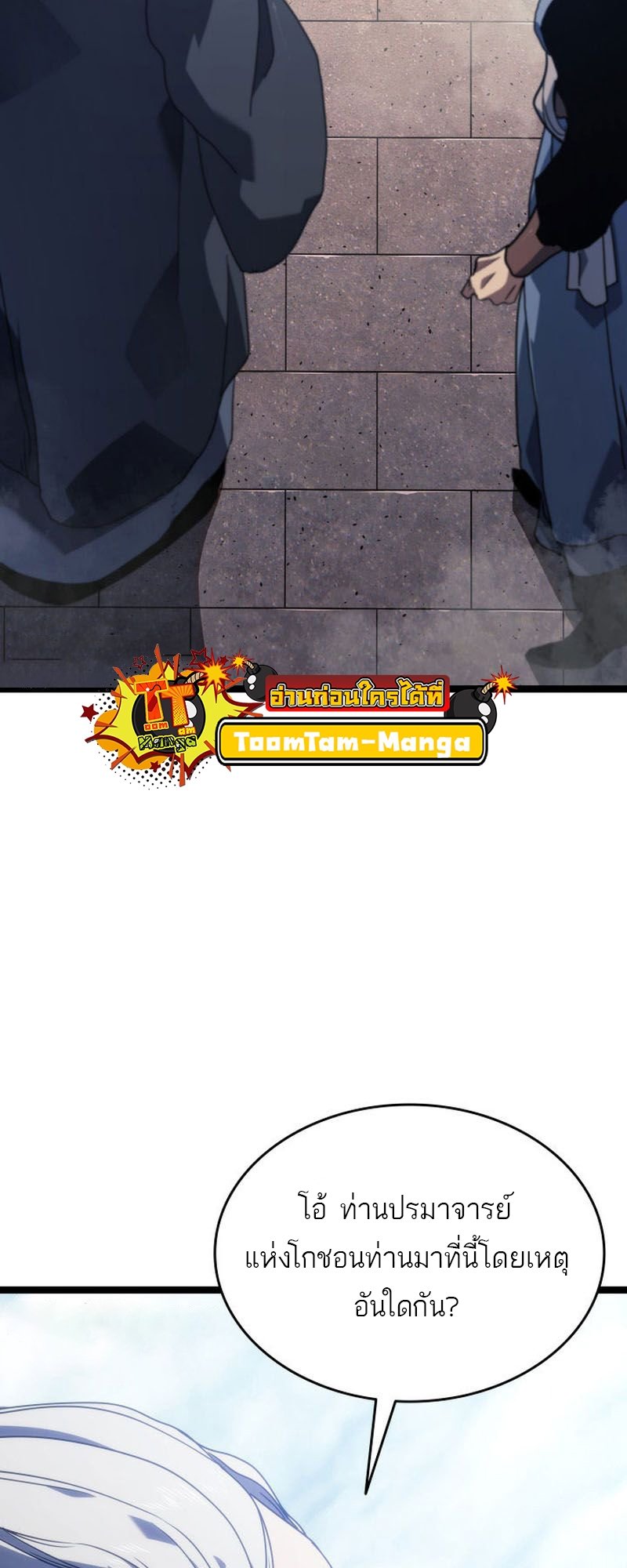 Reaper of the Drifting Moon ตอนที่ 73 แปลไทย