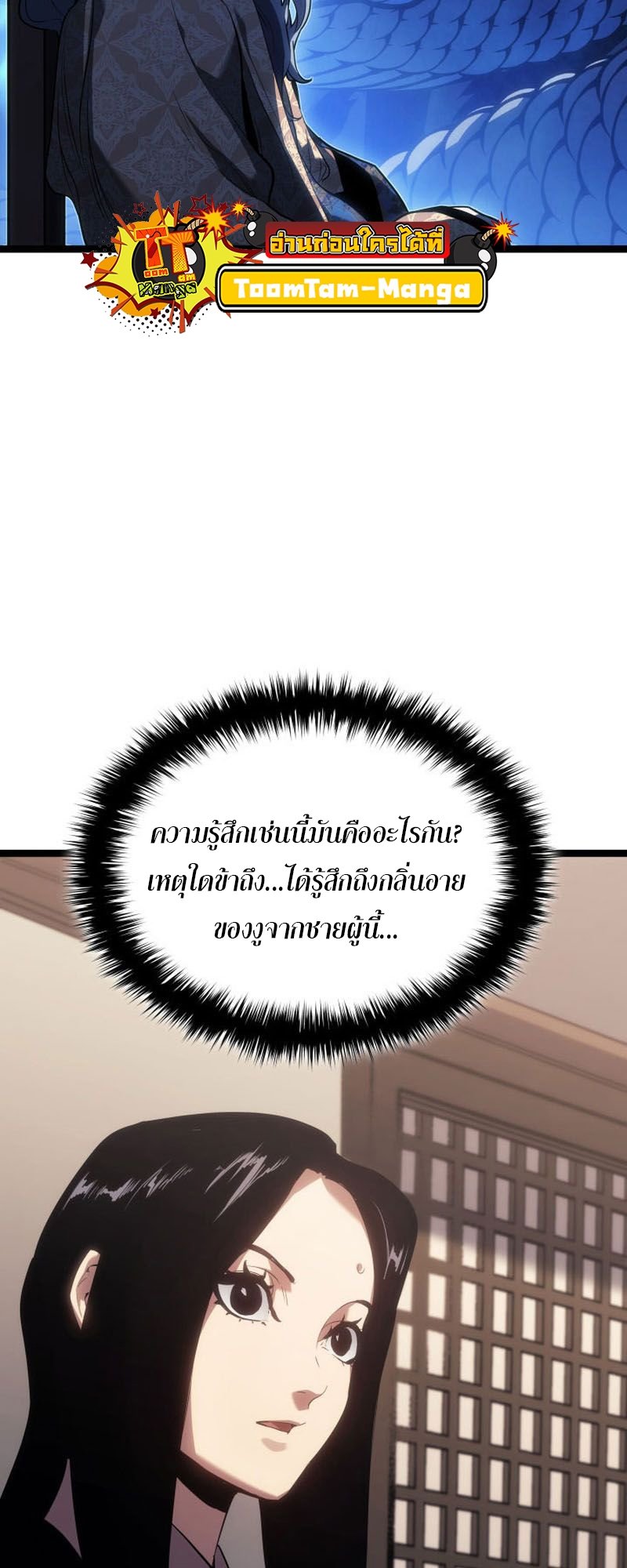 Reaper of the Drifting Moon ตอนที่ 73 แปลไทย
