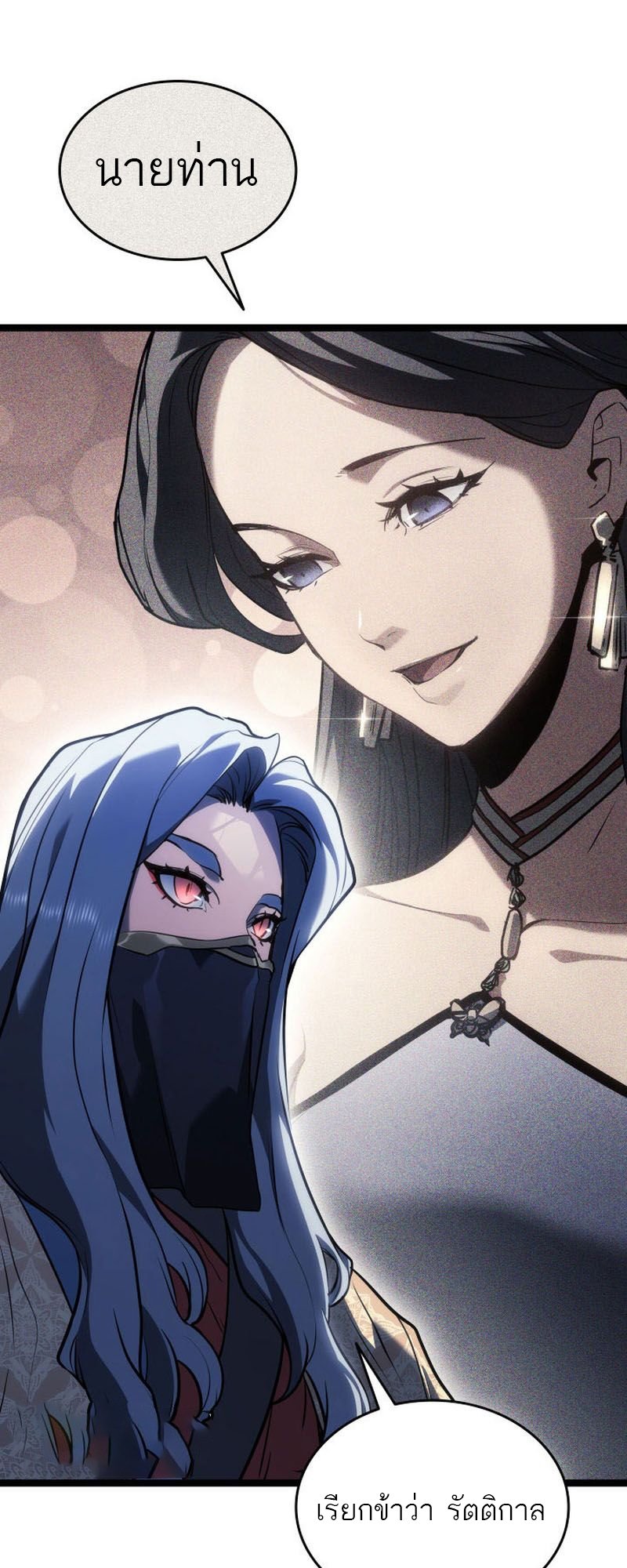 Reaper of the Drifting Moon ตอนที่ 73 แปลไทย