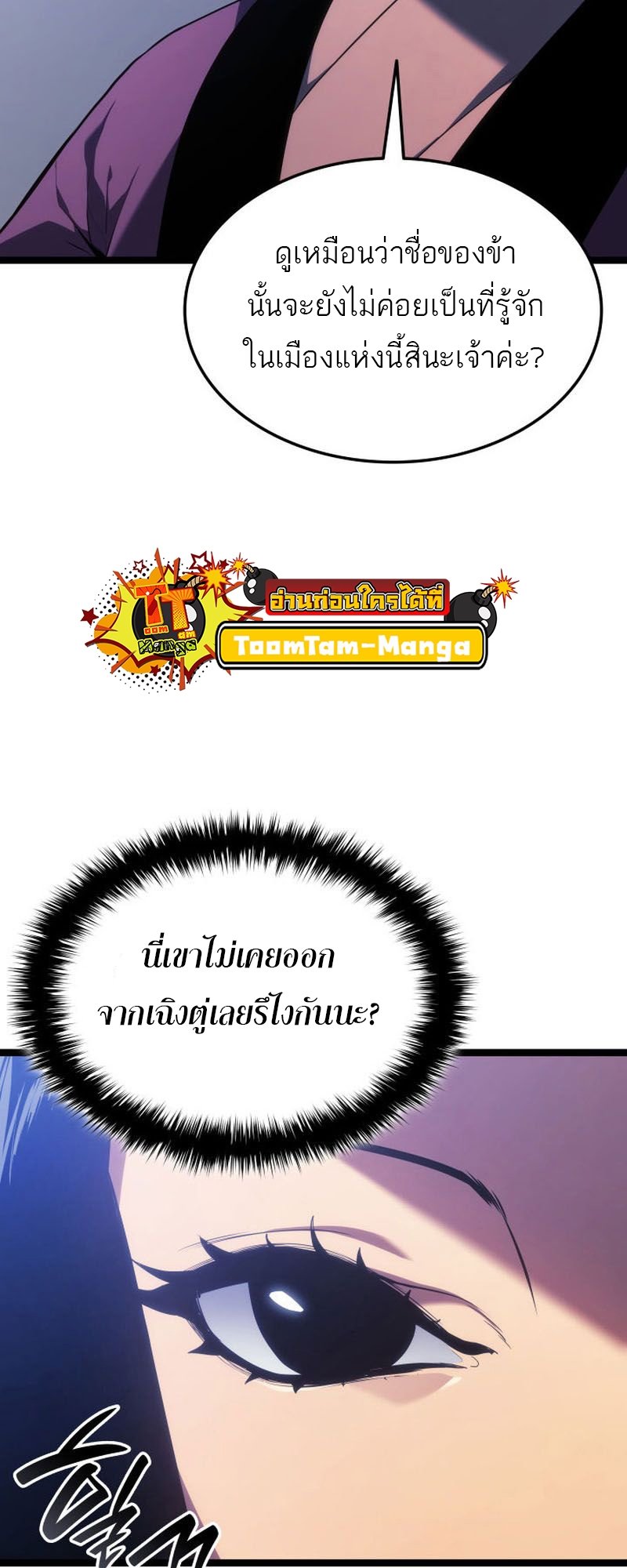 Reaper of the Drifting Moon ตอนที่ 73 แปลไทย