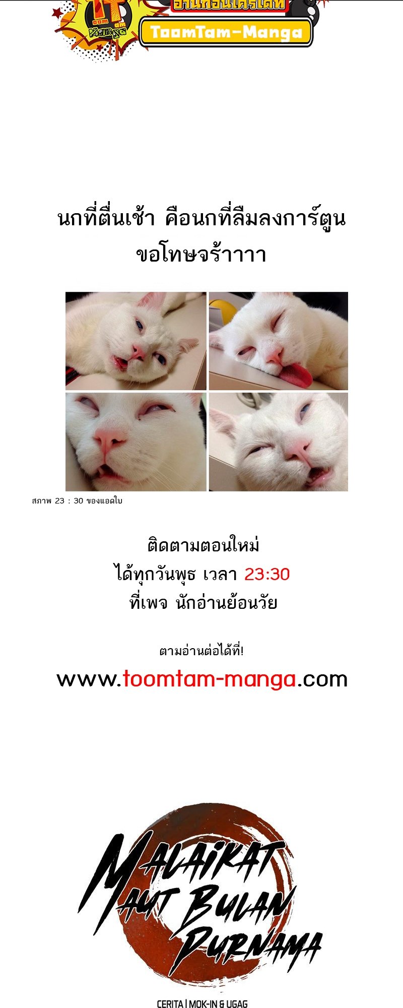 Reaper of the Drifting Moon ตอนที่ 73 แปลไทย