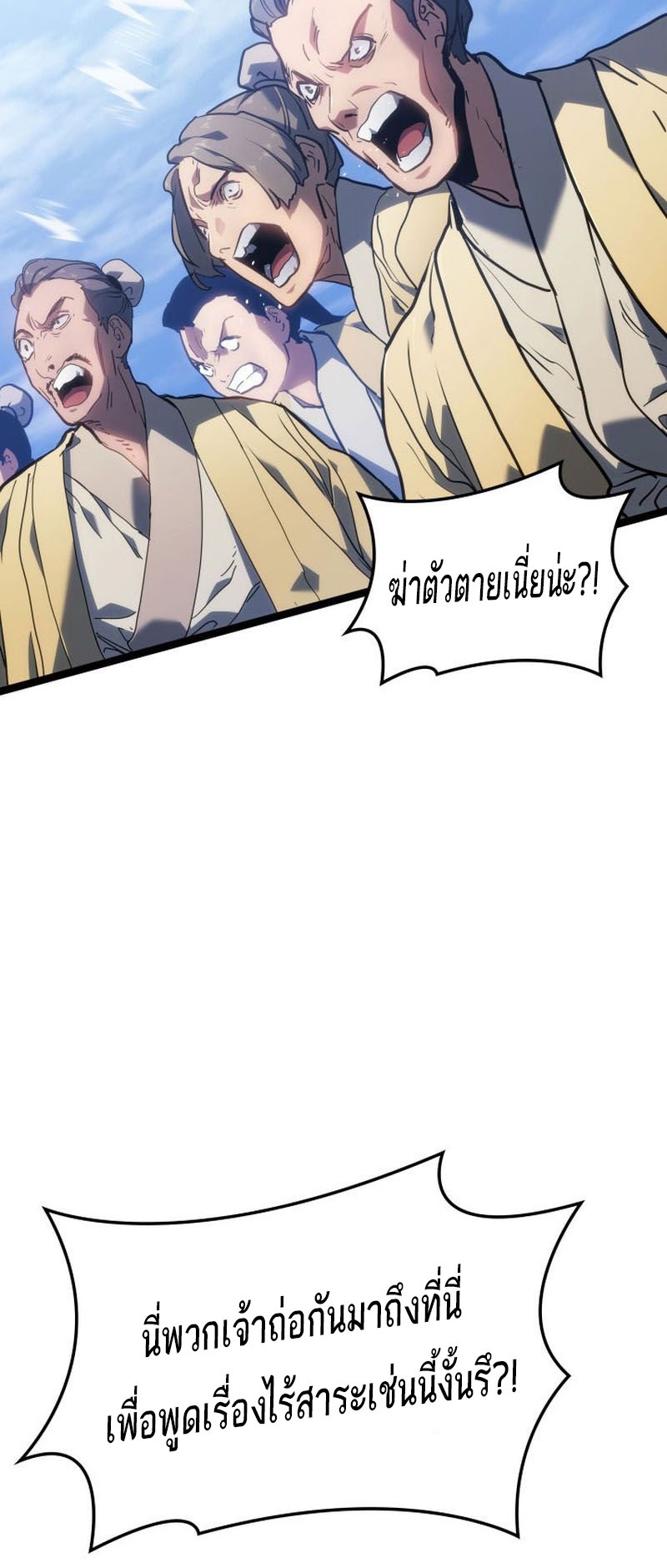 Reaper of the Drifting Moon ตอนที่ 73 แปลไทย