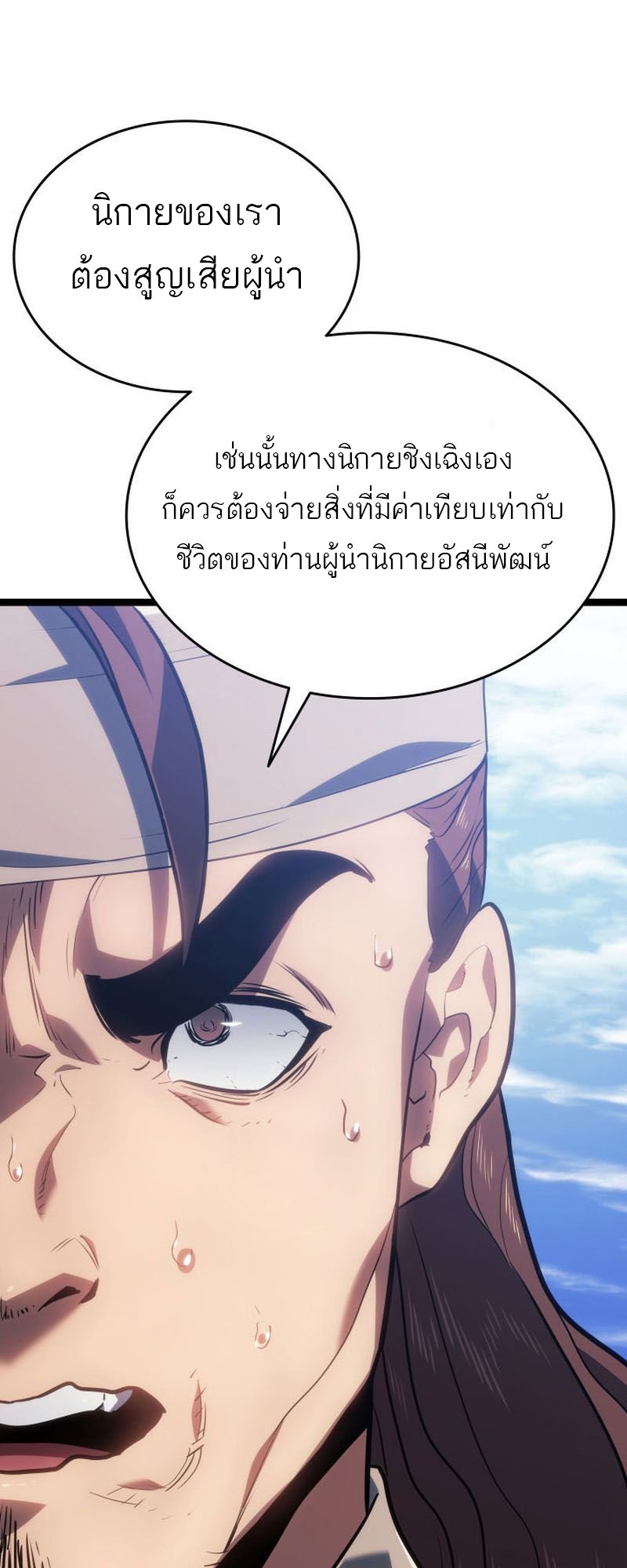 Reaper of the Drifting Moon ตอนที่ 73 แปลไทย