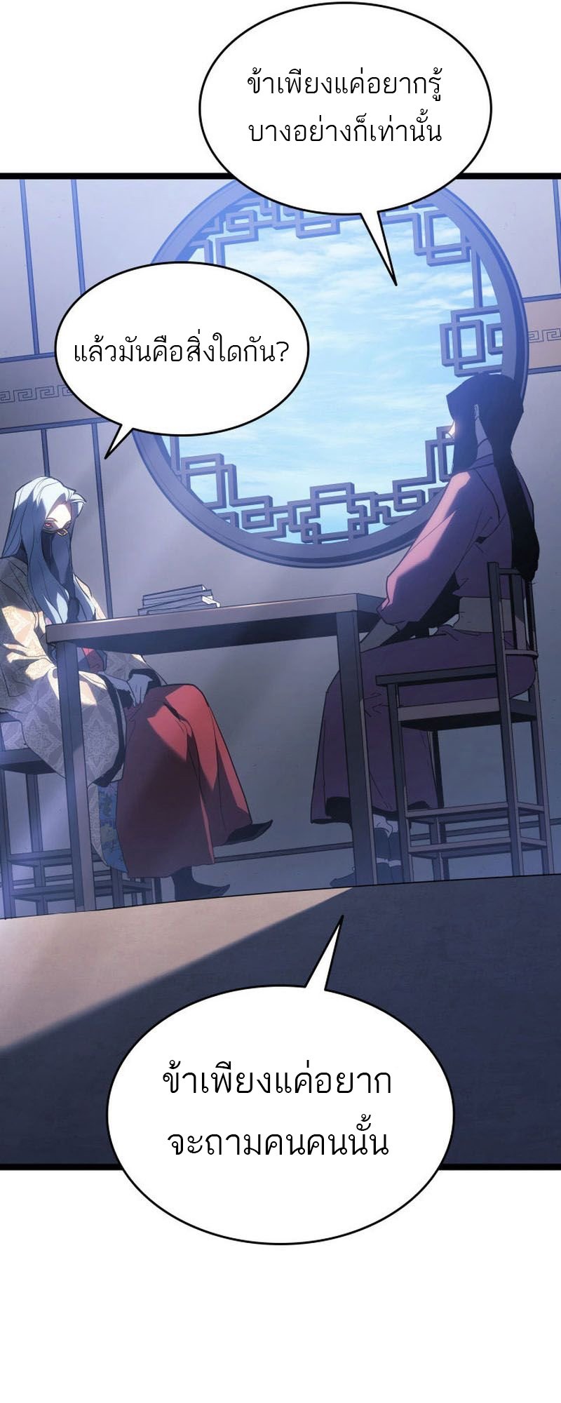 Reaper of the Drifting Moon ตอนที่ 73 แปลไทย