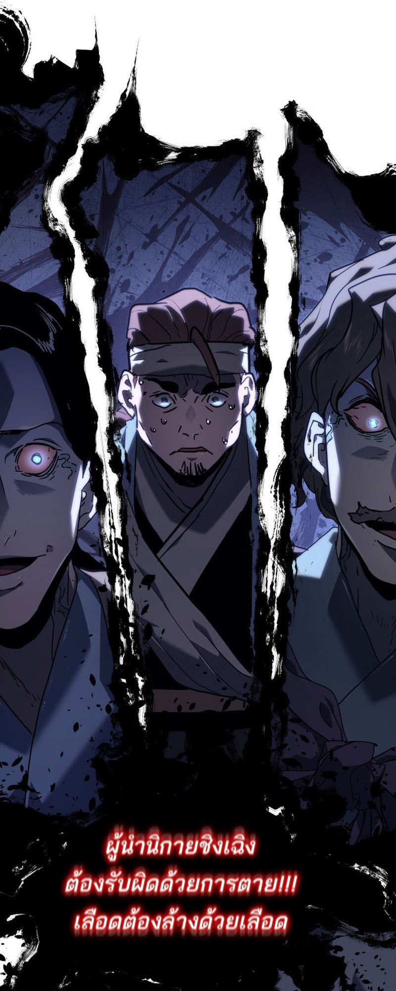 Reaper of the Drifting Moon ตอนที่ 73 แปลไทย