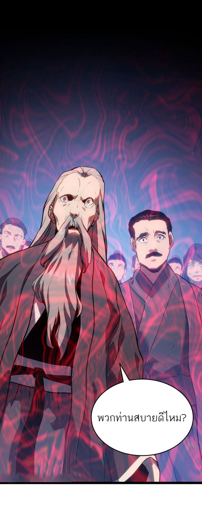 Reaper of the Drifting Moon ตอนที่ 73 แปลไทย