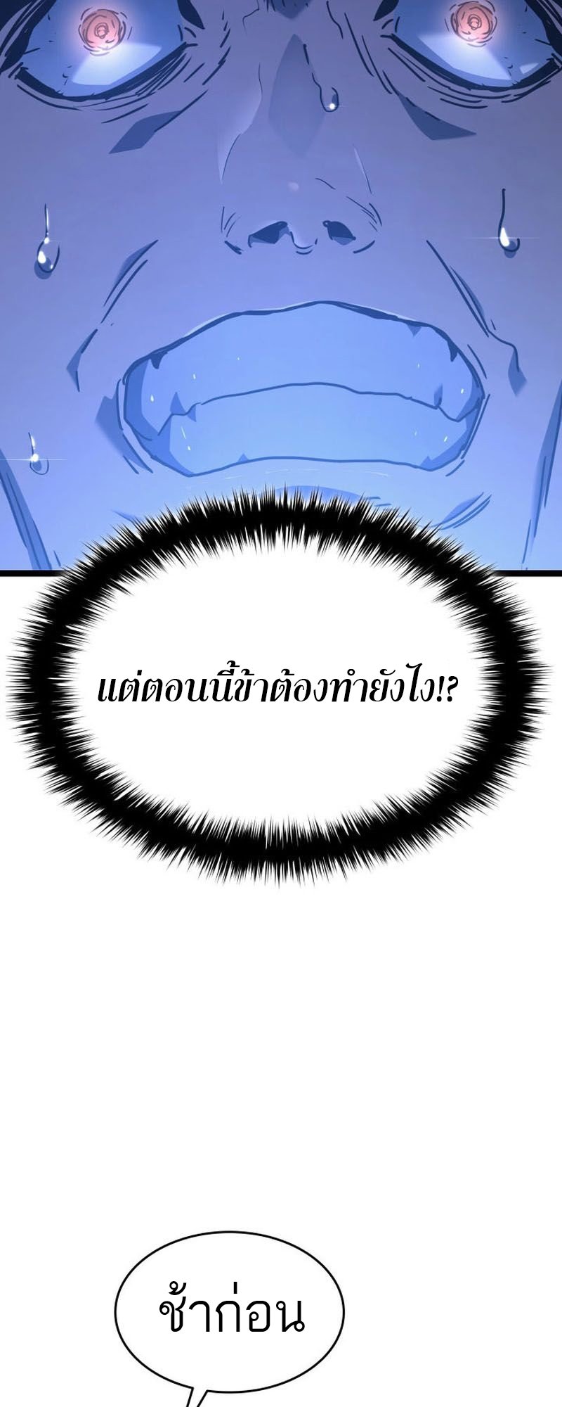 Reaper of the Drifting Moon ตอนที่ 73 แปลไทย