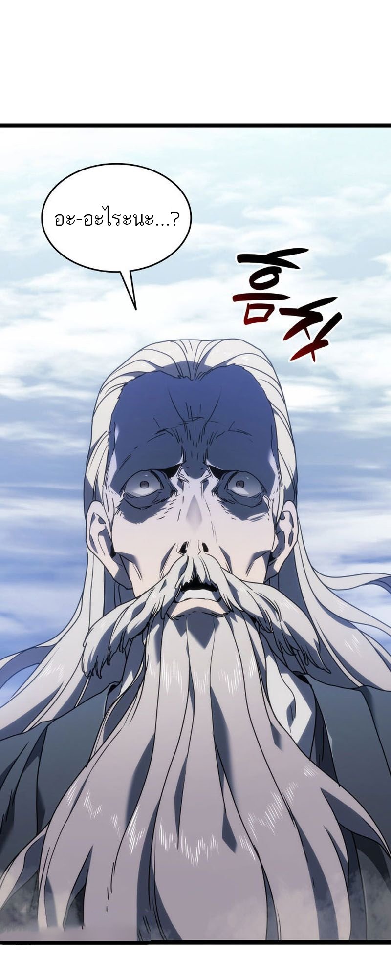 Reaper of the Drifting Moon ตอนที่ 73 แปลไทย