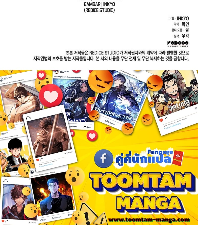 Reaper of the Drifting Moon ตอนที่ 73 แปลไทย