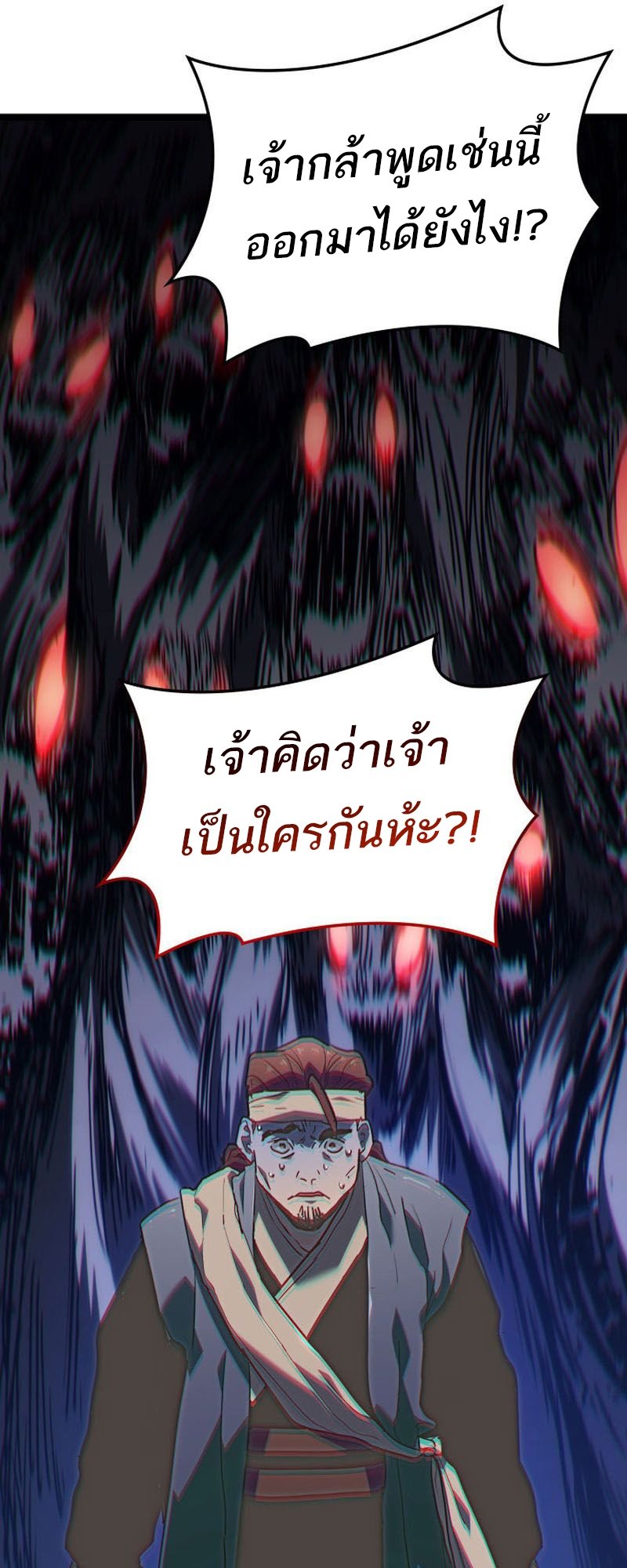 Reaper of the Drifting Moon ตอนที่ 73 แปลไทย
