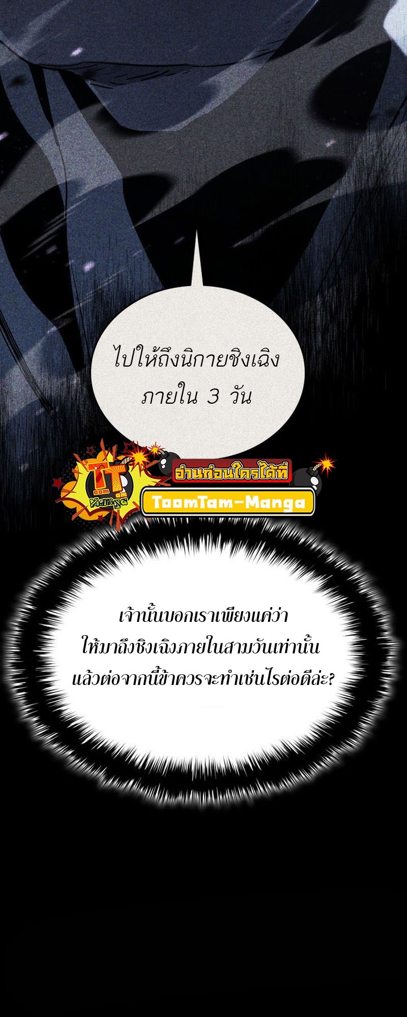 Reaper of the Drifting Moon ตอนที่ 73 แปลไทย