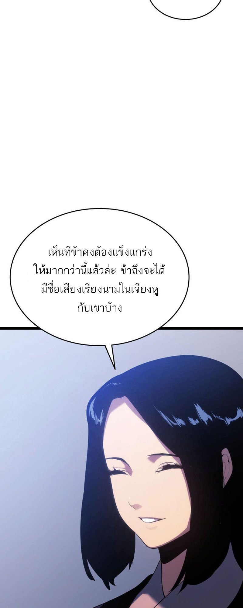 Reaper of the Drifting Moon ตอนที่ 73 แปลไทย