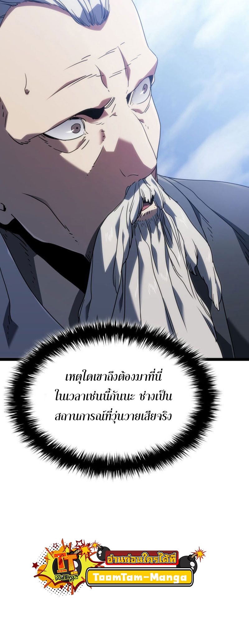Reaper of the Drifting Moon ตอนที่ 73 แปลไทย