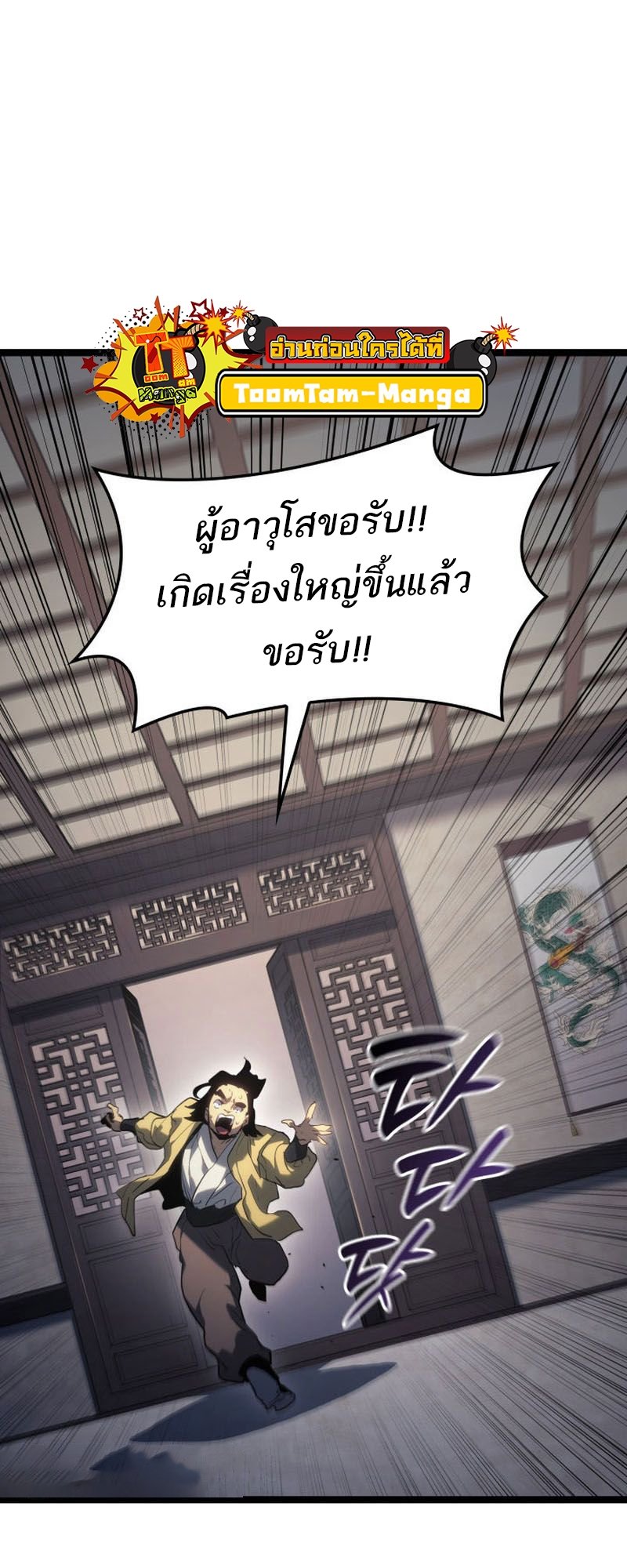 Reaper of the Drifting Moon ตอนที่ 73 แปลไทย