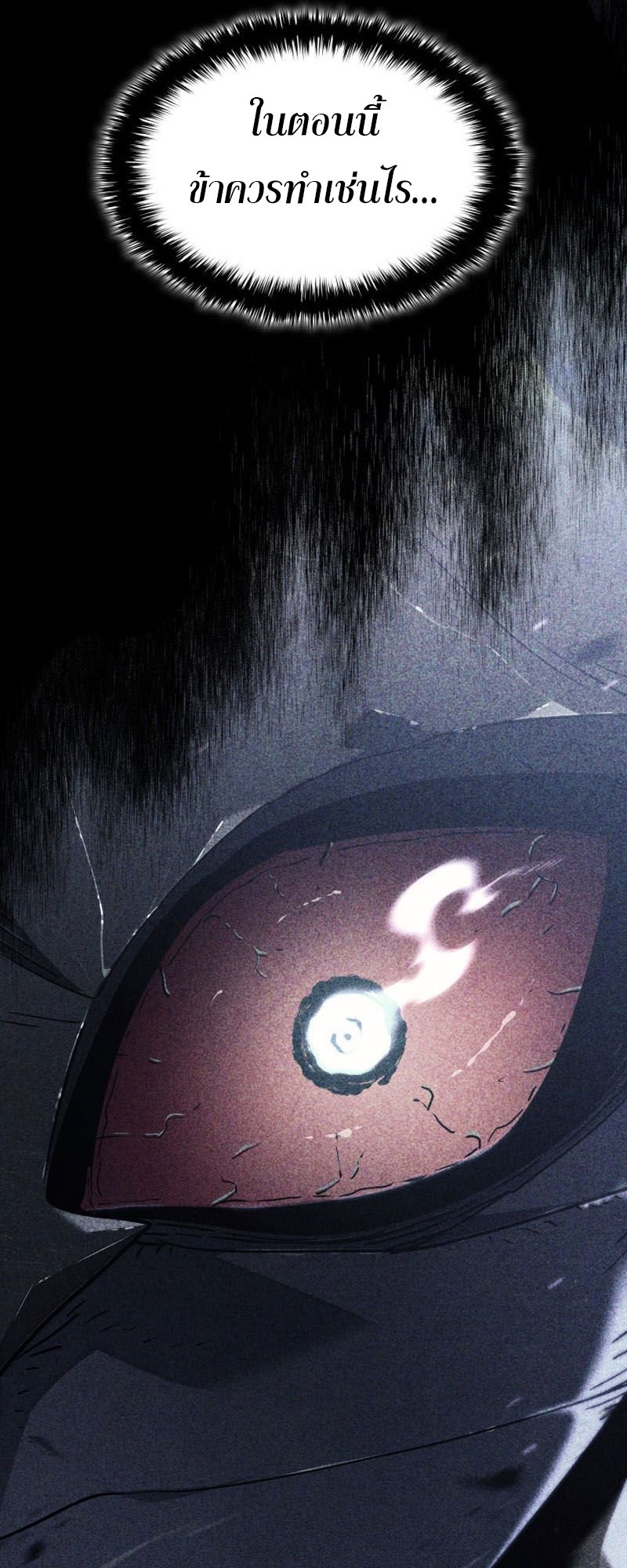 Reaper of the Drifting Moon ตอนที่ 73 แปลไทย