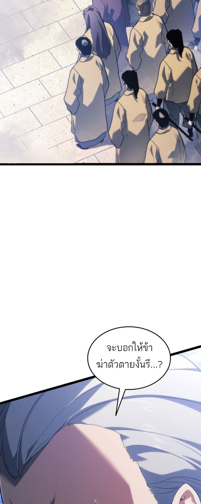 Reaper of the Drifting Moon ตอนที่ 73 แปลไทย