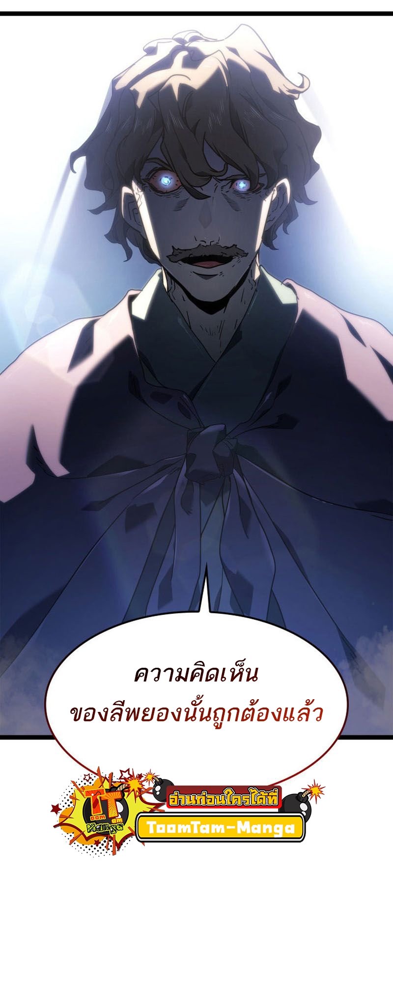 Reaper of the Drifting Moon ตอนที่ 73 แปลไทย