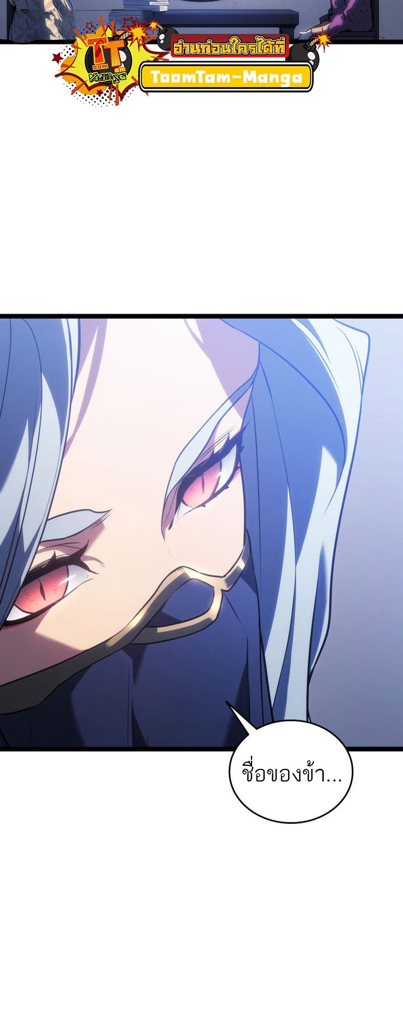 Reaper of the Drifting Moon ตอนที่ 73 แปลไทย