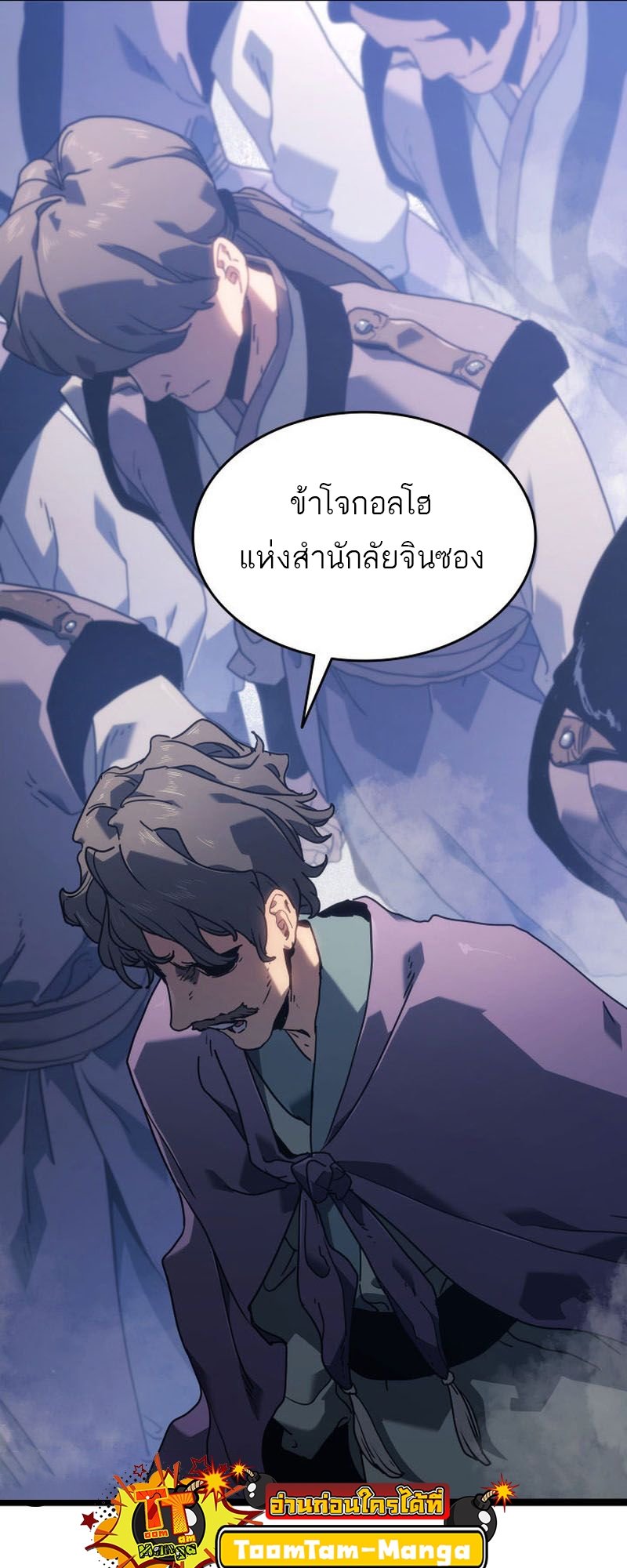 Reaper of the Drifting Moon ตอนที่ 73 แปลไทย
