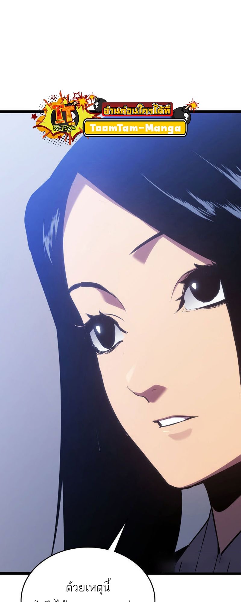 Reaper of the Drifting Moon ตอนที่ 73 แปลไทย