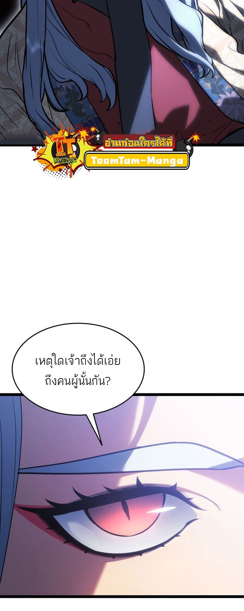 Reaper of the Drifting Moon ตอนที่ 73 แปลไทย
