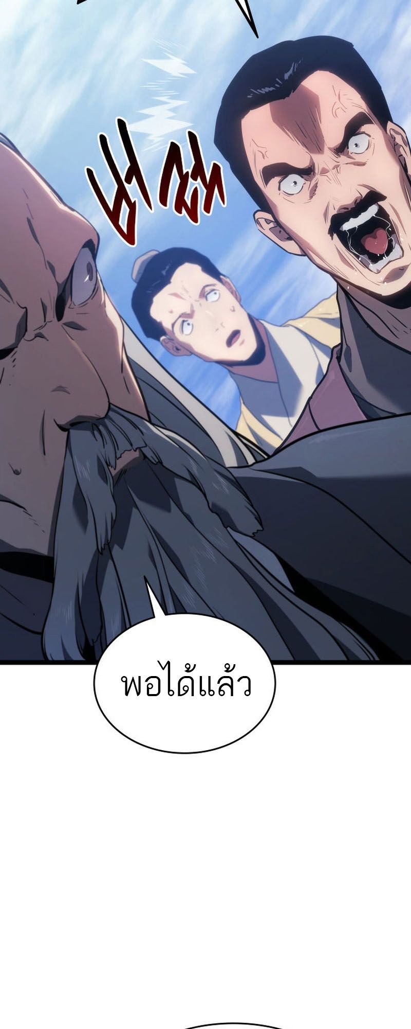 Reaper of the Drifting Moon ตอนที่ 73 แปลไทย