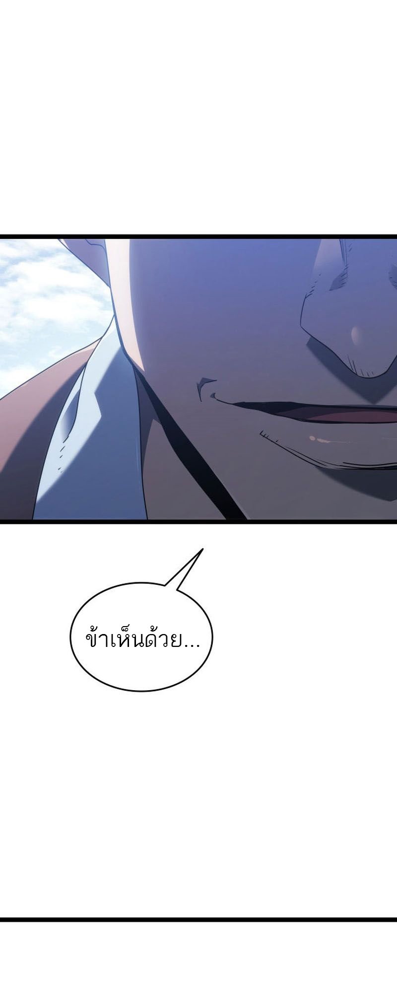 Reaper of the Drifting Moon ตอนที่ 73 แปลไทย
