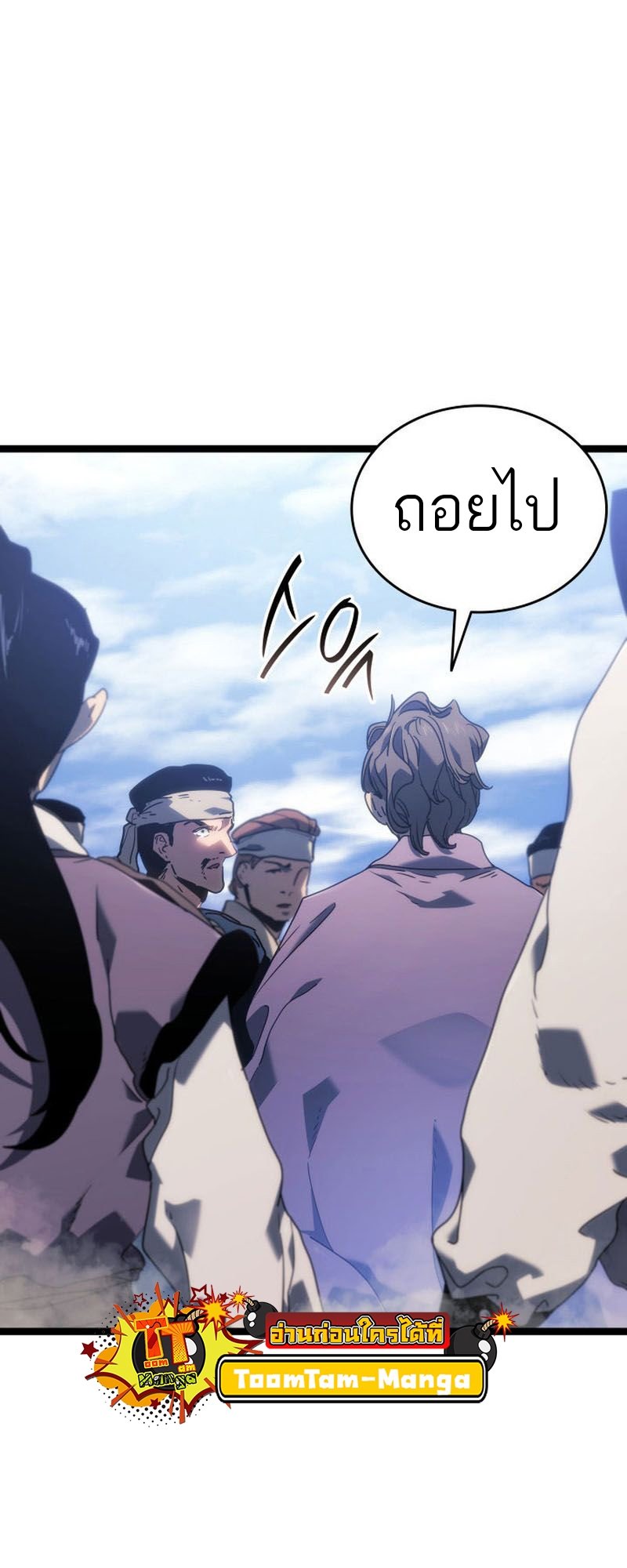Reaper of the Drifting Moon ตอนที่ 73 แปลไทย